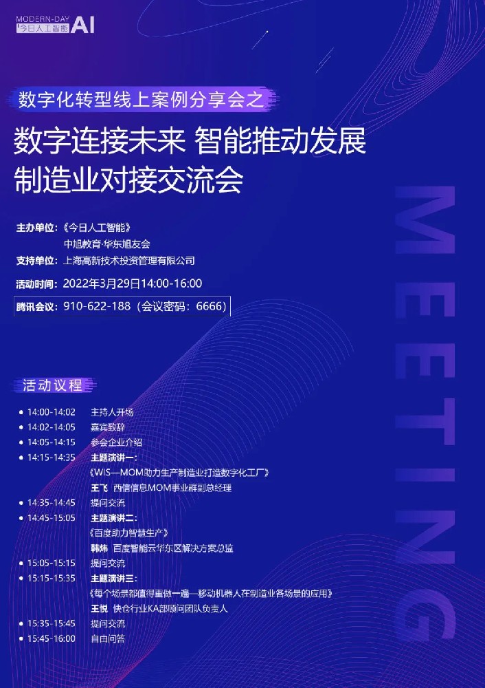 西信信息受邀参加数字化转型線(xiàn)上案例分(fēn)享会并发表主题演讲